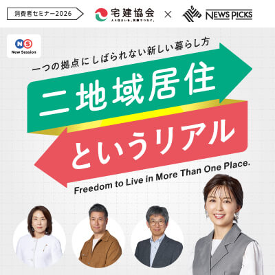 消費者セミナー2026