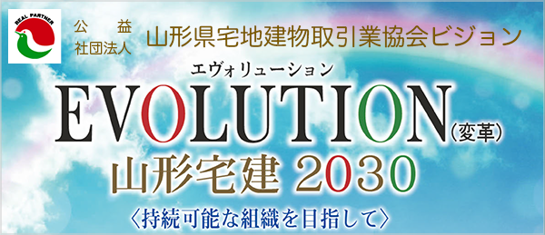 EVLOLUTION 山形宅建2030