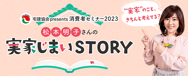 消費者セミナー2023・春