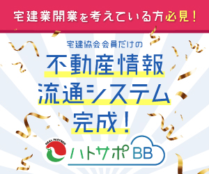 ハトサポBB