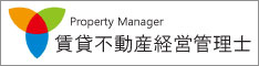 定期借家推進協議会