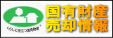 東北財務局 国有財産売却情報